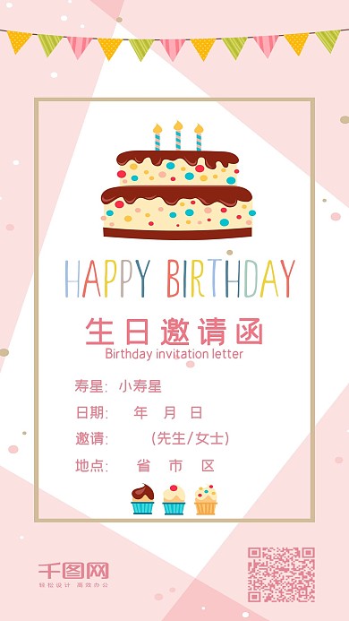 手账风生日邀请函粉色卡通可爱手机配图