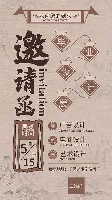 毕业设计展手机海报