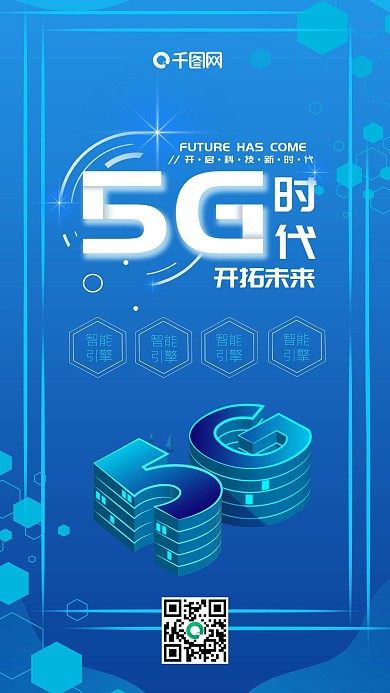科技风互联网5G手机用图套图