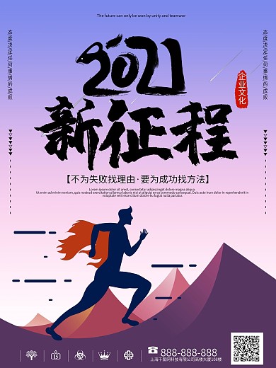 简洁时尚新征途企业文化海报设计