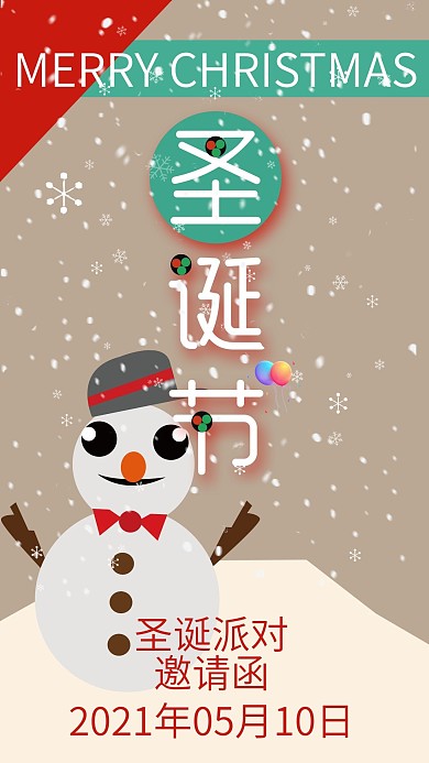 原创圣诞节邀请函节日