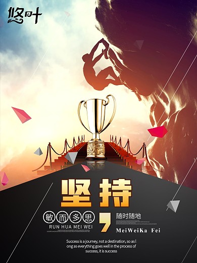 励志企业文化创意海报