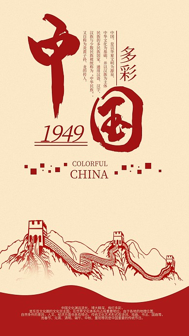 多彩中国手机海报配图