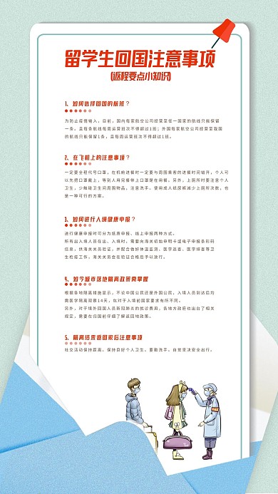 疫情期间留学生回国注意事项
