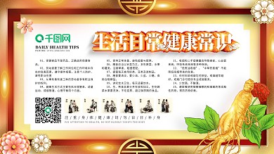 中医身心健康养生内容宣传展板