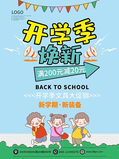 开学季焕新文具大促销海报模板