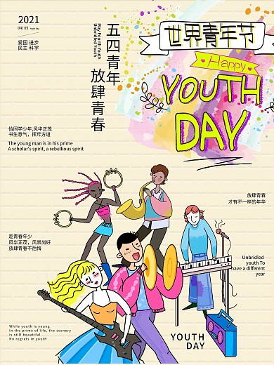 五四青年节放肆青春原创手绘海报酷玩音乐