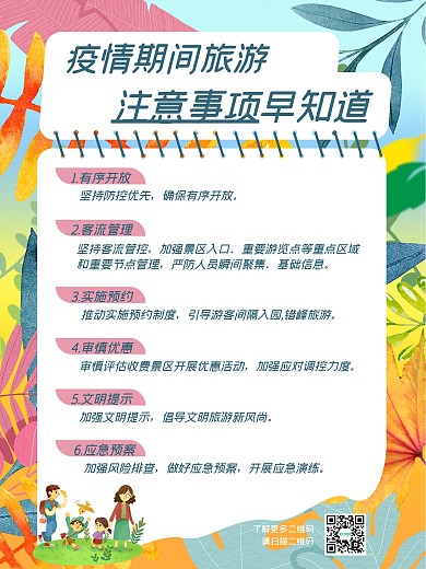 旅游疫情注意事项
