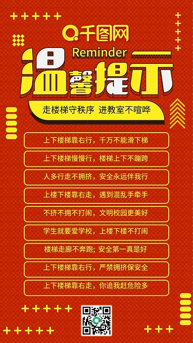 温馨提示红色扁平卡通可爱手机配图