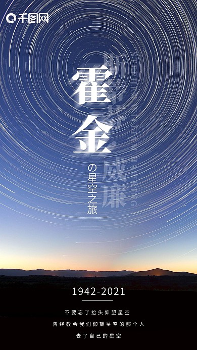 蓝色简约霍金逝世手机用图