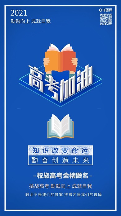 原创2019高考加油冲刺励志高考背景