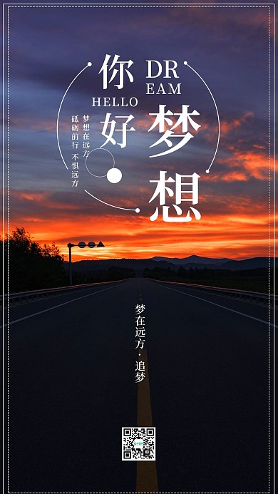 简约你好梦想心语心情手机海报