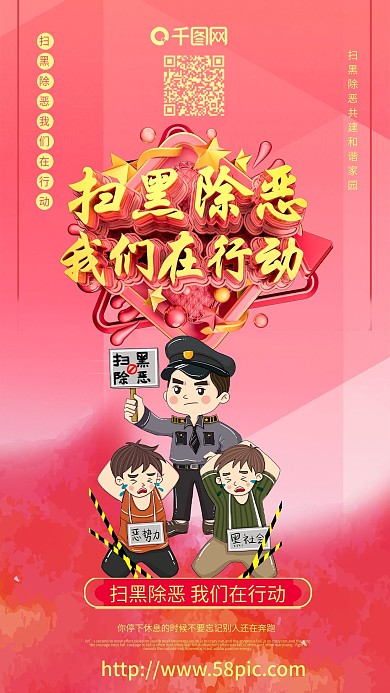 我们在行动扫黑除恶海报扫黑海报除恶海报