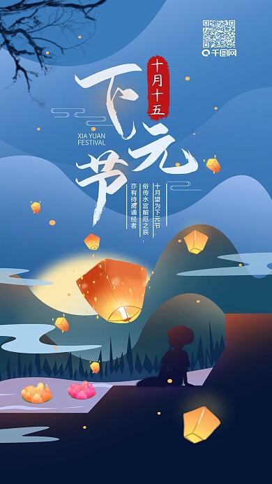 下元节灯笼祈福简约手机海报