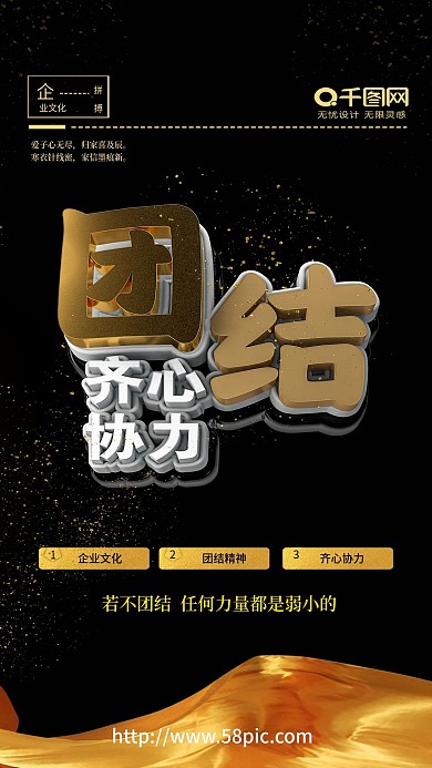 企业文化企业励志团结齐心协力企业宣传海报