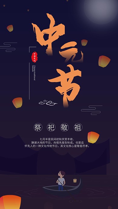 中元节中国风手机海报