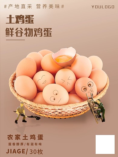 鸡蛋简洁促销海报