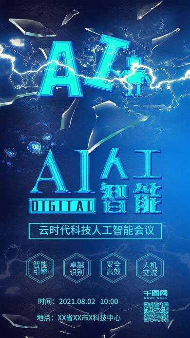 原创ai人工智能蓝色科技背景配图