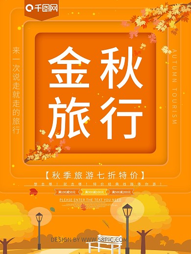黄色简约秋季旅游海报