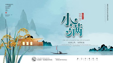 水墨风二十四节气小满房地产营销展板