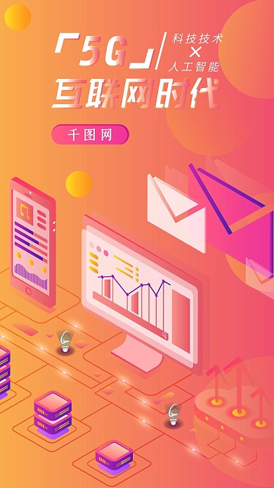 2.5D5G互联网科技未来手机图