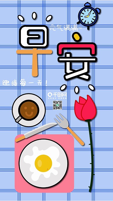 蓝色原创温馨早安插画