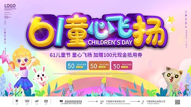 简约风插画卡通六一儿童节促销活动展板