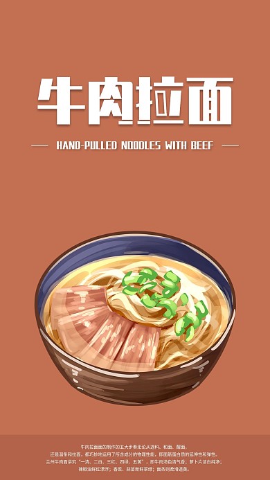 简约牛肉拉面手机海报配图