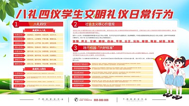 简约八礼四仪学校宣传展板