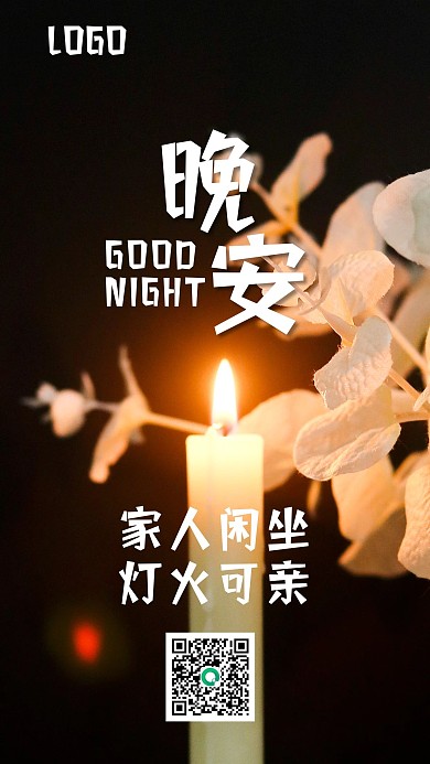 简约晚安烛光手机海报