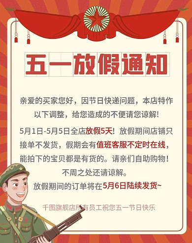 半原创电商51狂欢节放假发货通知公告