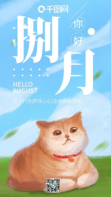 八月你好蓝色小清新猫咪插画手机用图