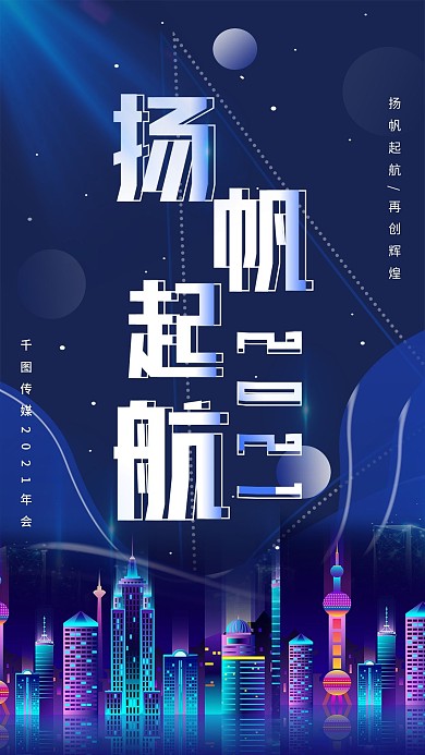 年会企业宣传幽夜青简约商务手机海报