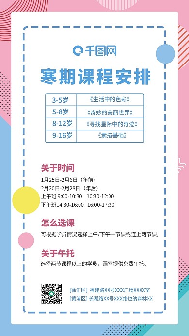 年末寒假活动招生