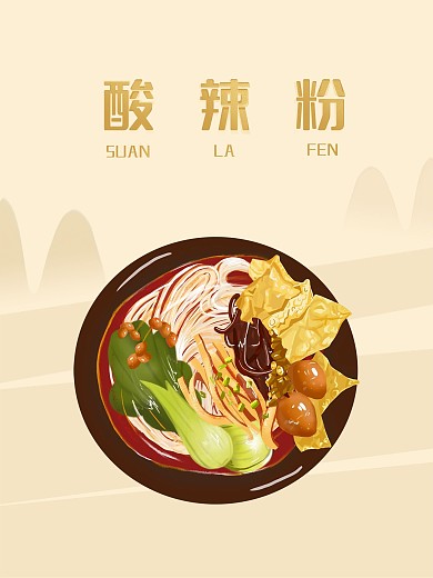 原创插画酸辣粉美食海报