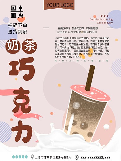 美食巧克力奶茶宣传海报