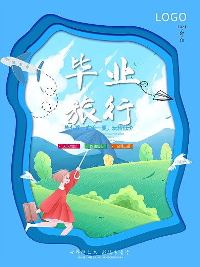 世界那么大我想看一看旅游