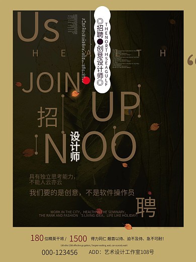 招聘创意简约宣传海报