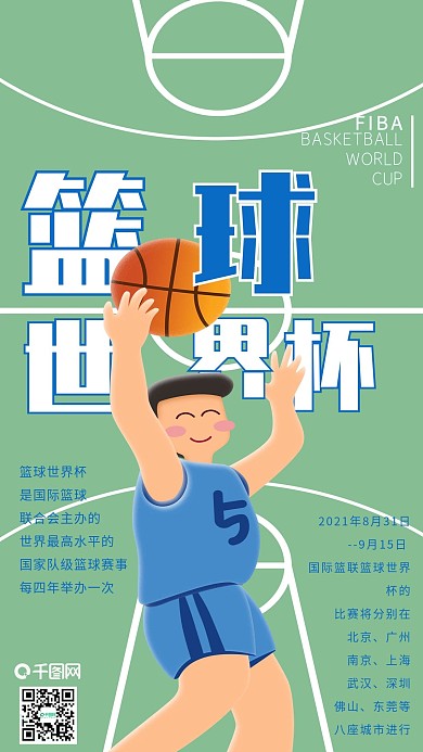篮球世界杯篮球场篮板球手机海报