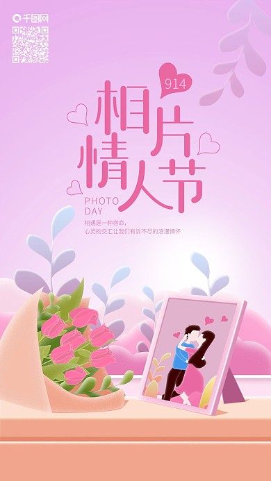 相片情人节相架情侣照片手机海报