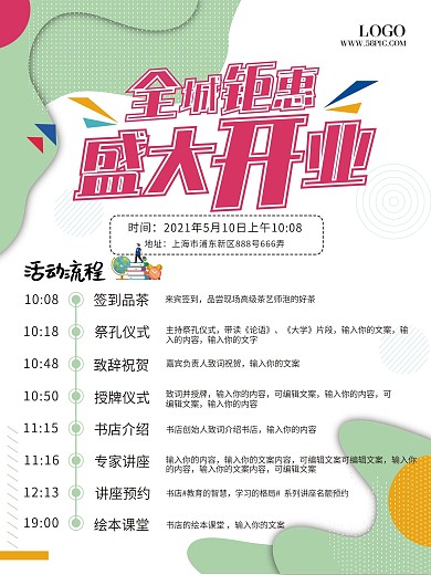 原创书店盛大开业活动时间轴活动流程海报