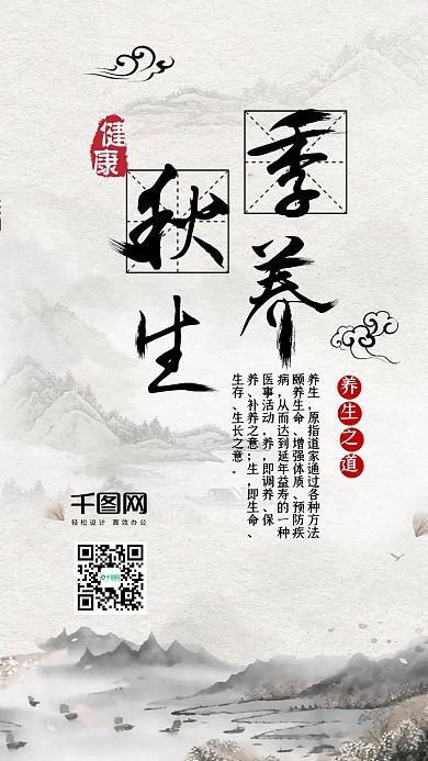秋季养生水墨古风中国风手机配图