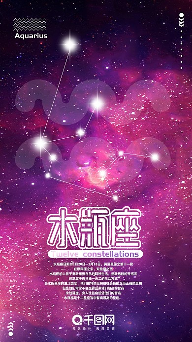 水瓶座十二星座手机用图