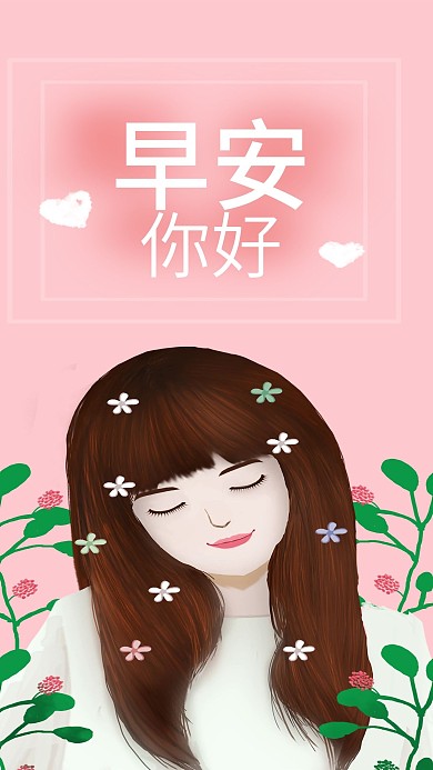 原创手绘早安你好小清新小仙女粉色手机配图