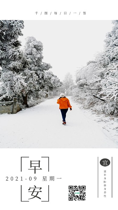 简约清新冬季早安问候日签