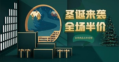 圣诞节双十二双旦礼遇季年终盛典海报模板