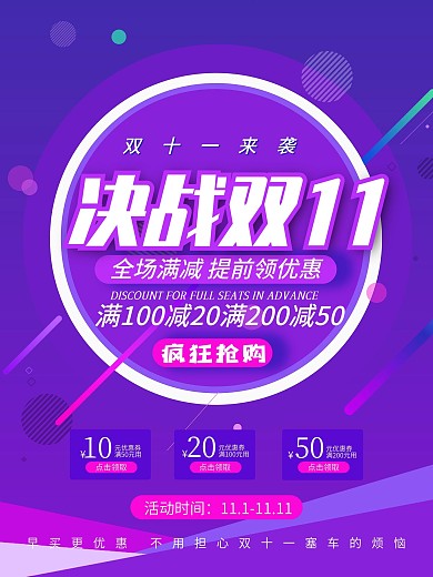 决战双11促销海报