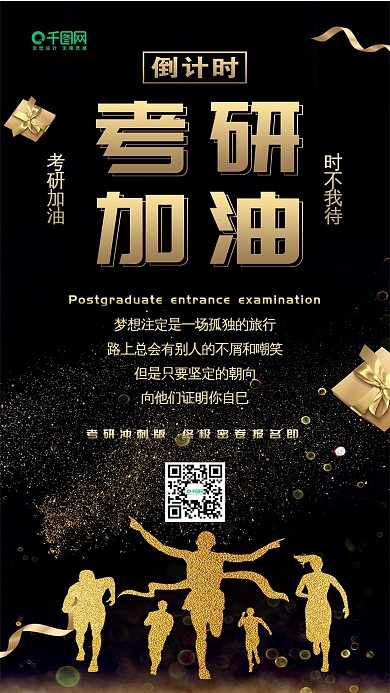 黑金风考研加油倒计时简约奢华手机配图