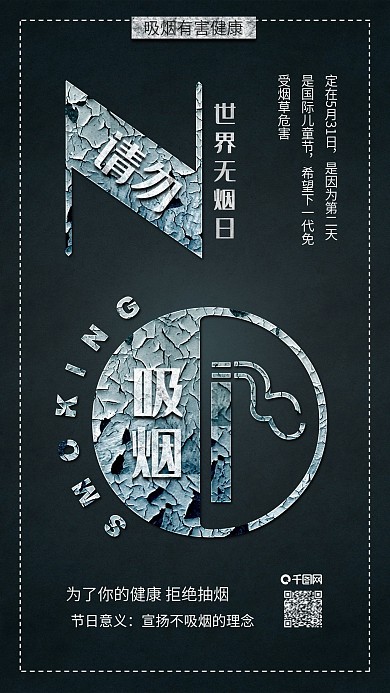 原创简约世界无烟日吸烟有害健康配图
