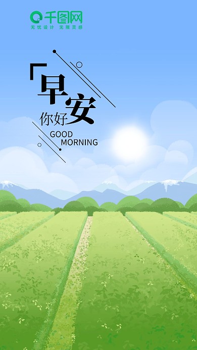 简约小清新早安你好手机海报